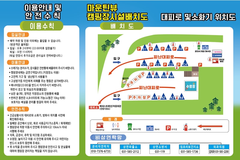 가평캠핑장마운틴뷰 배치도 1