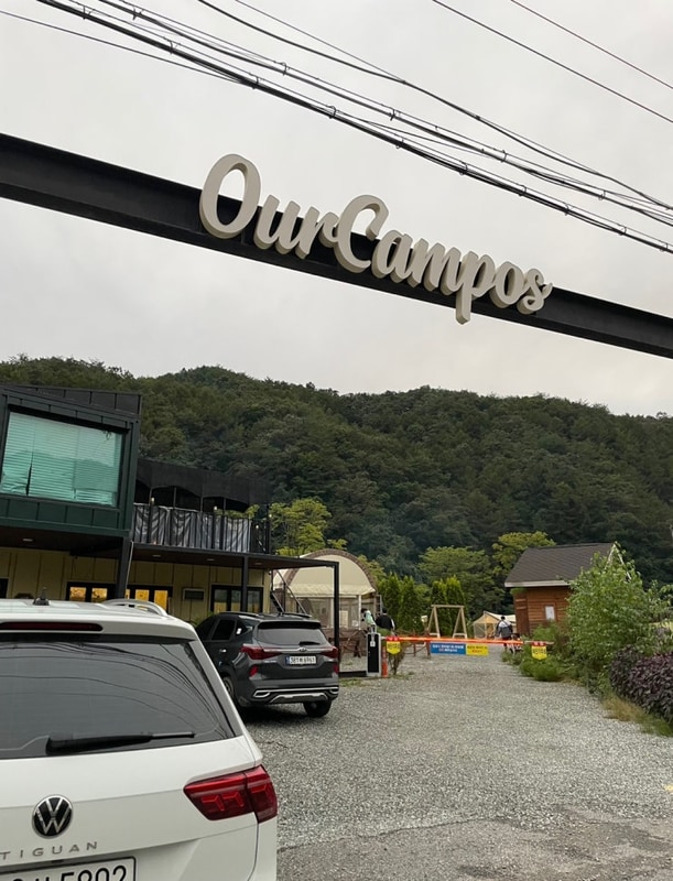 [아우어캄푸스] 우리가족 경기도 양평  최애 키즈캠핑장