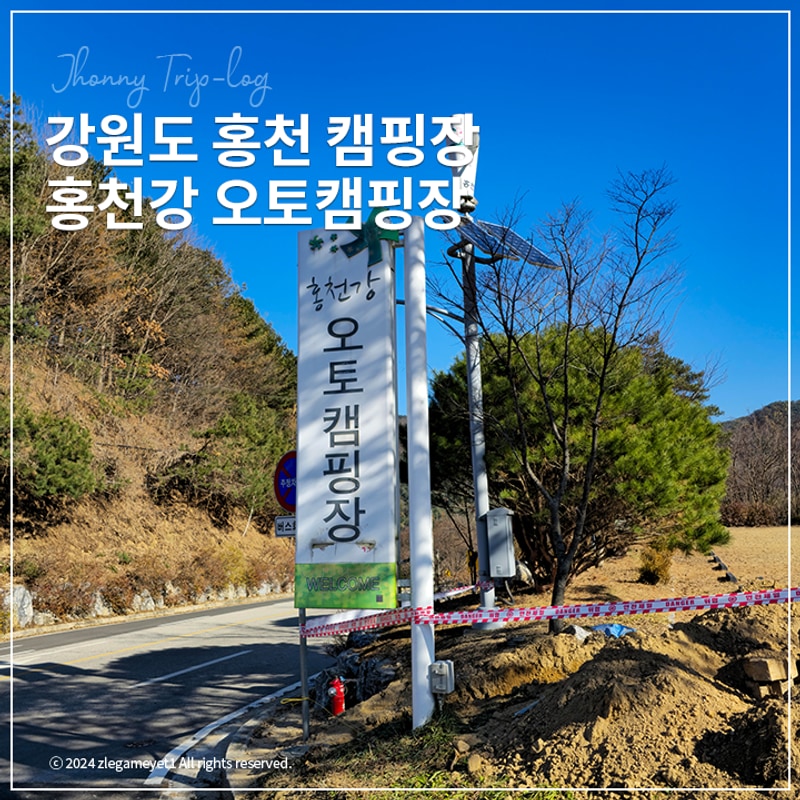 강원도 홍천 캠핑장 홍천강오토캠핑장 다녀옴 요금 시설 리뷰