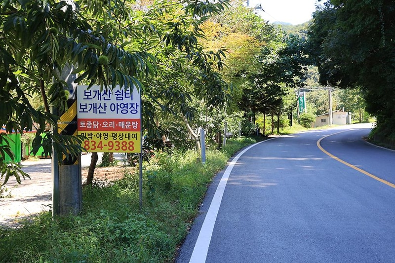 보개산 야영장 시설 사진 1