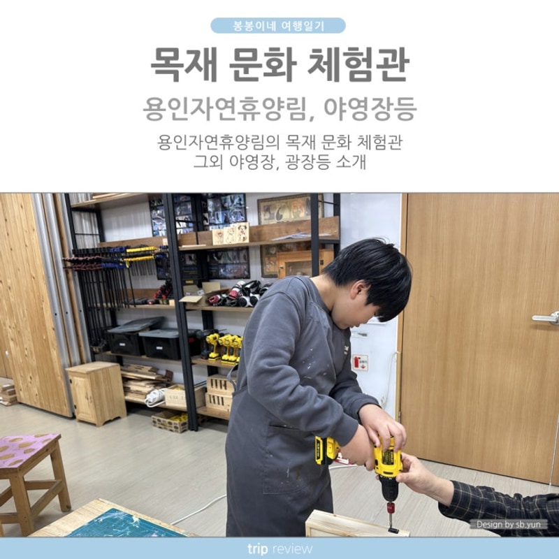 용인자연휴양림 목재문화체험관 야영장 부대시설 매점소개