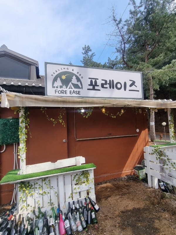 양주 캠핑식당 바베큐장 맛집 <포레이즈>