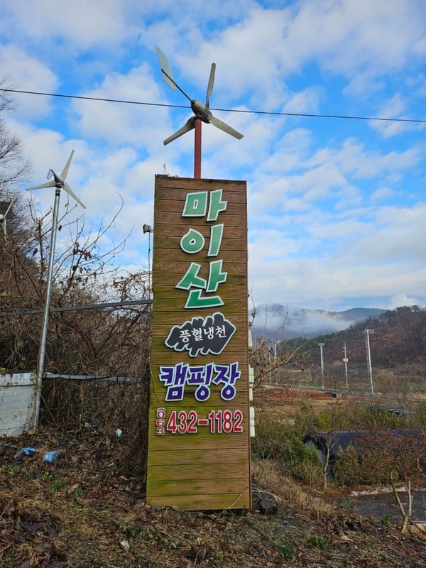 전북 글램핑 찾는다면? 진안 마이산 풍혈냉천캠핑장 찐 후기!