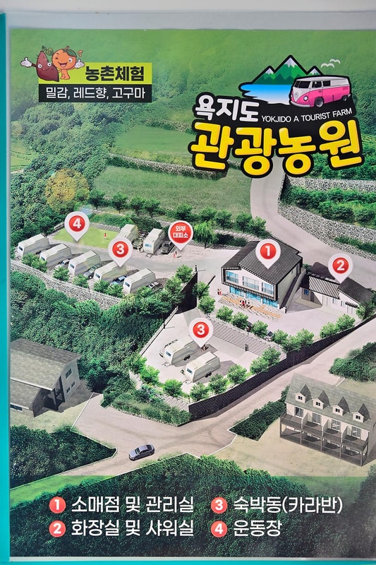 욕지도 관광농원 시설 사진 10