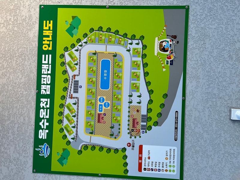옥수온천캠핑랜드 시설 사진 10
