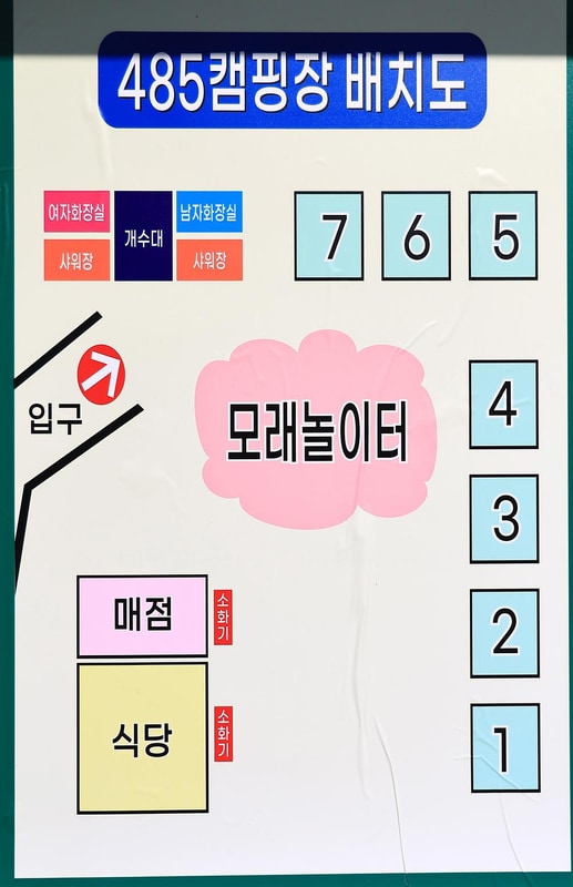 485캠핑장 시설 사진 10