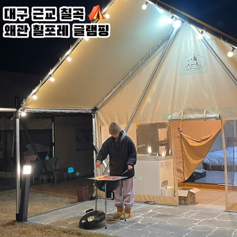 대구 근교 글램핑 ‘왜관 힐포레 글램핑장’ : 경북 칠곡 글램핑