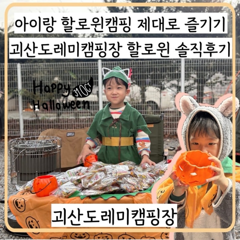 [내돈육아]대전육아블로거가 다녀온 괴산도레미캠핑장...