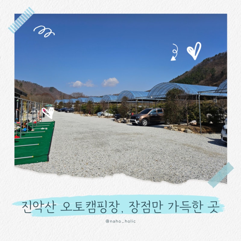 대전 근교 금산캠핑장, 단독 화장실 진악산오토캠핑장 아이랑...