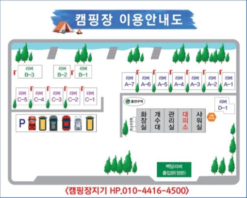 리버백담 캠핑장 배치도 1