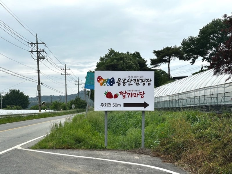 충남 홍성 캠핑장 용봉산캠핑장