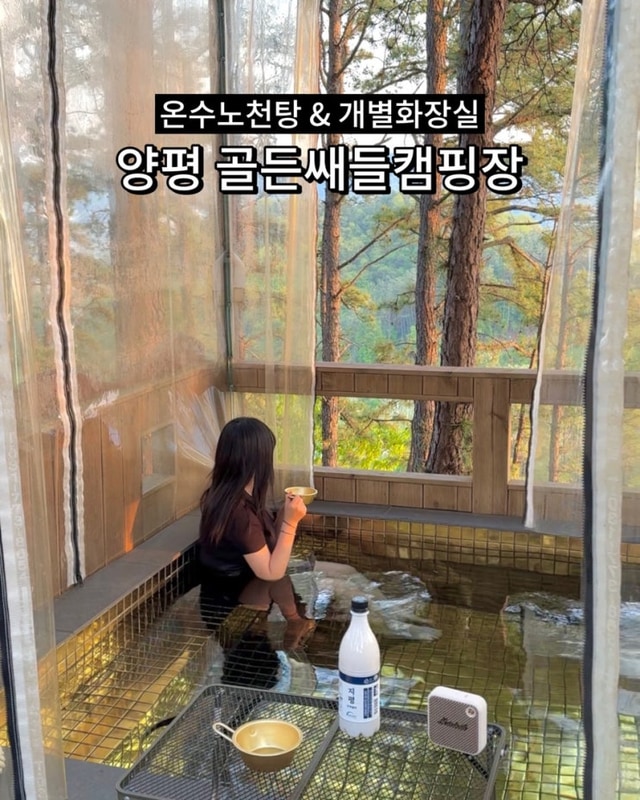 양평 골든쌔들 캠핑장 솔직후기｜서울 근교 노천탕 프라이빗...