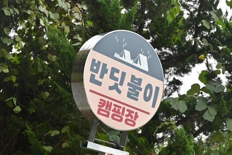 경주 아이와 캠핑을 즐길 수 있는 경주오토캠핑장 [반딧불이캠...