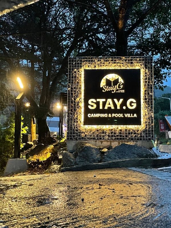 | 경기도 가평 '스테이지 캠핑앤풀빌라' | 5성급 캠핑장 추천...