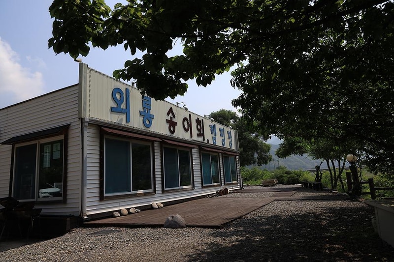 외룡송어회 캠핑장 시설 사진 14