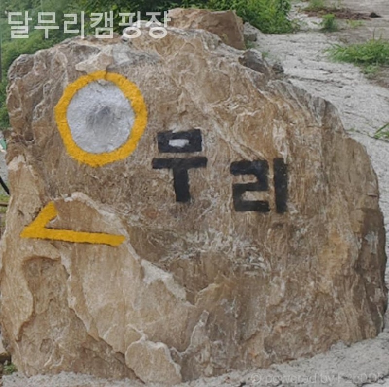 가평 캠핑장 달무리캠핑장 아이들과 나들이 가기 좋은 곳