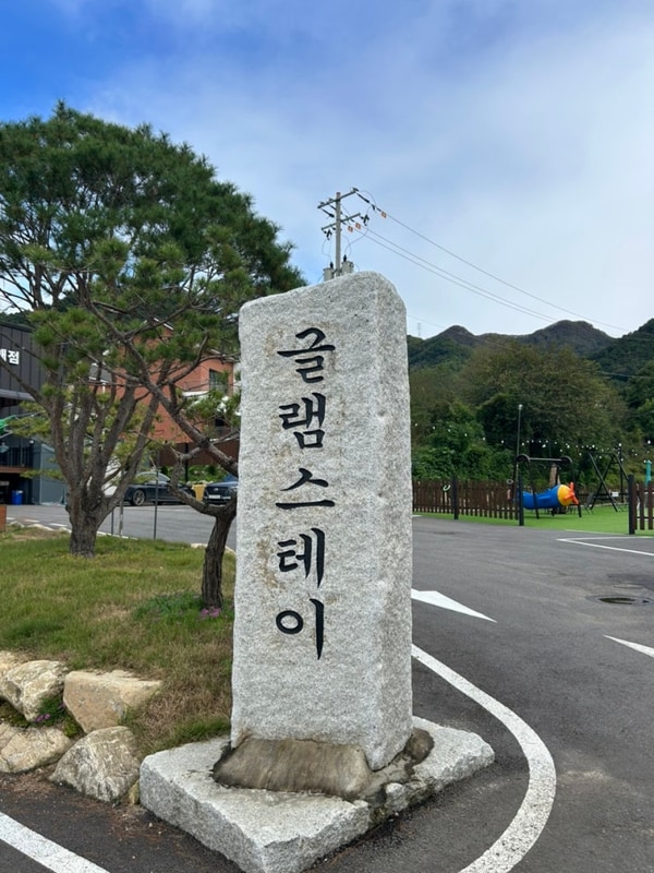 [가평 글램스테이 글램핑 카라반 펜션] 인생 최고 글램핑이라...