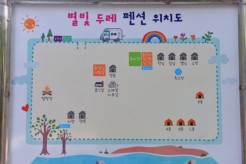 별빛두레펜션 캠핑장 시설 사진 1