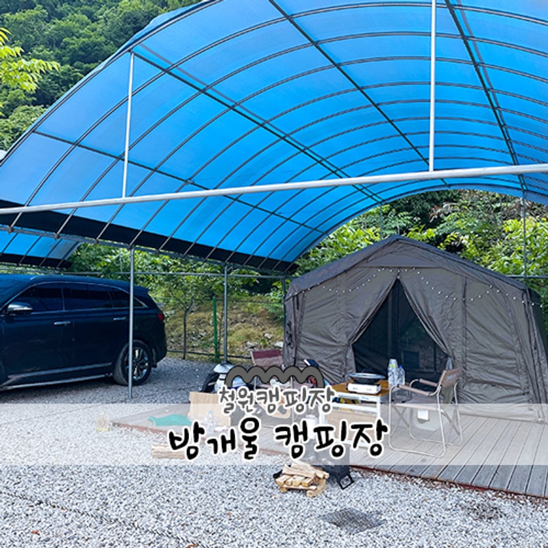 밤개울캠핑장 : 가을을 즐기기 좋은 방방이가 있는 철원캠핑장