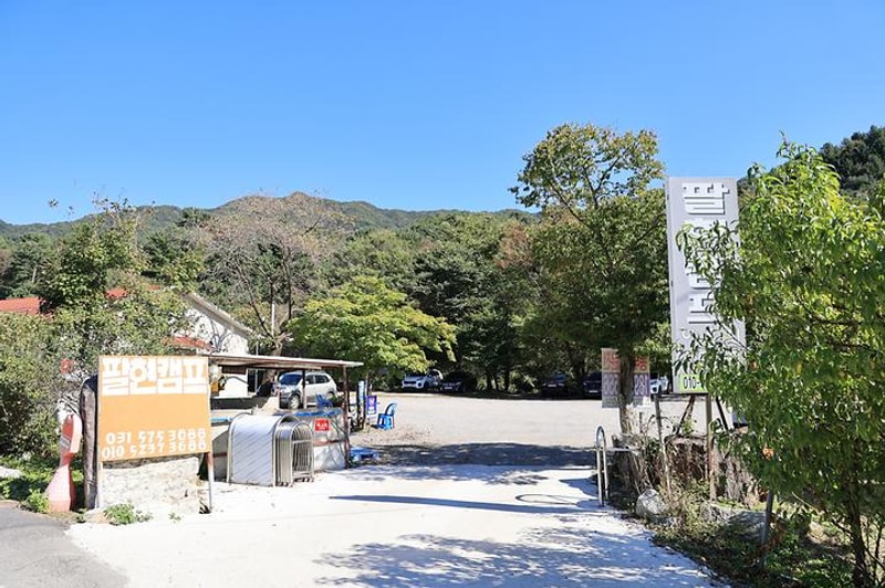 팔현 캠핑1 대표 사진
