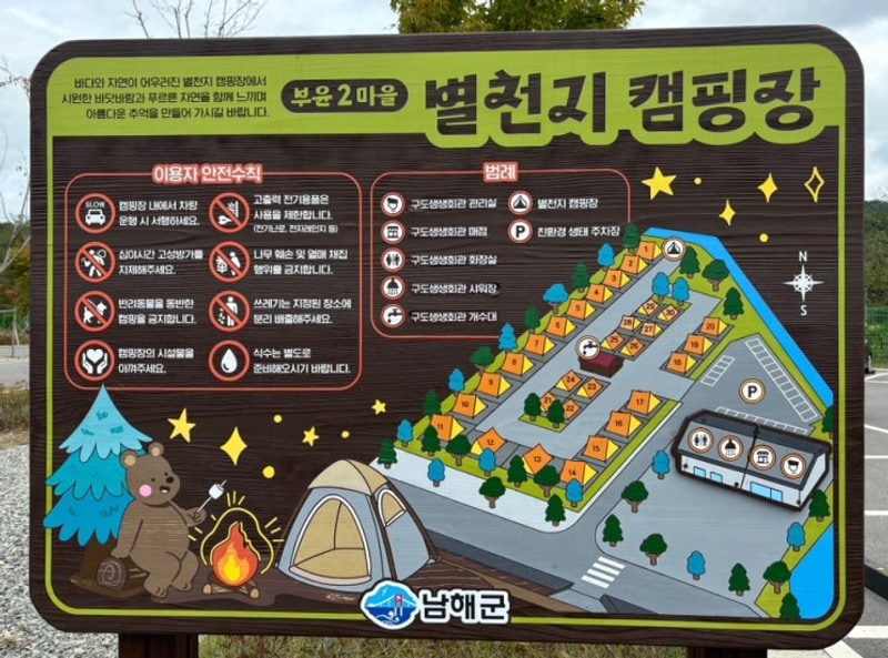 경남 남해 | 별천지 캠핑장 후기