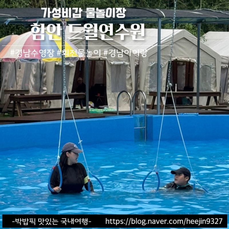 함안 드윌연수원 리얼후기｜캠프닉+나태지옥 뭐가달라졌을까?...