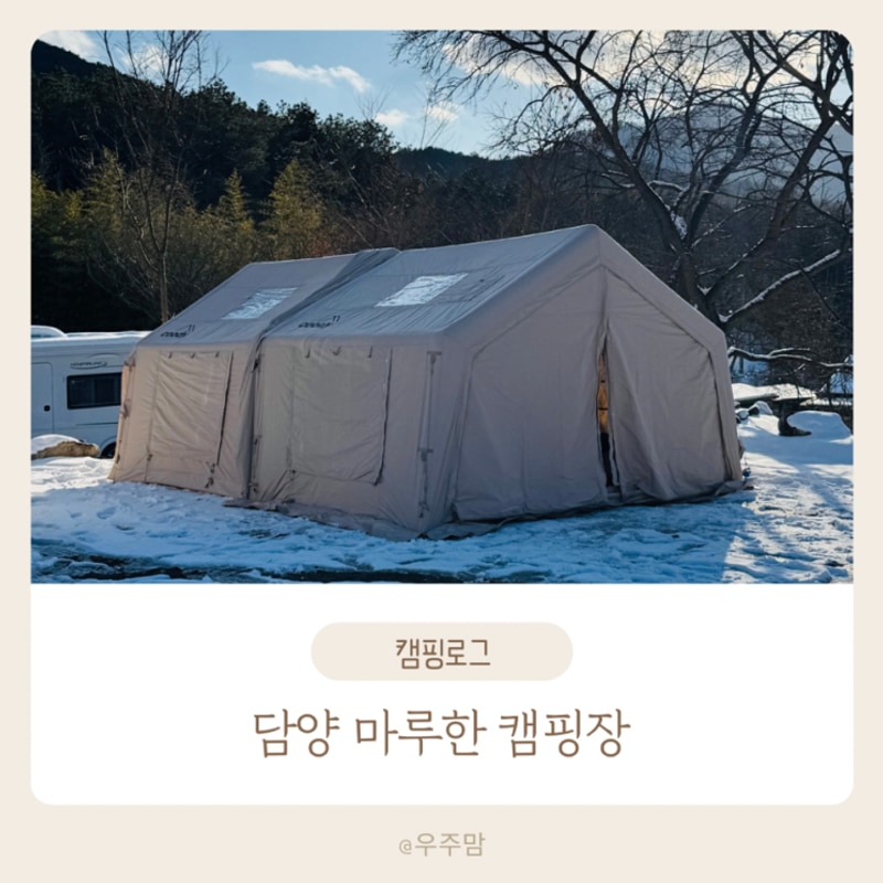 27th 전남 키즈 캠핑장으로 유명한 담양 마루한캠핑장 토요일...