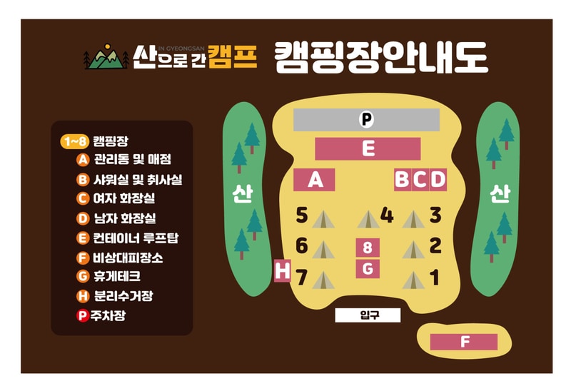 산으로간 캠프 배치도 1
