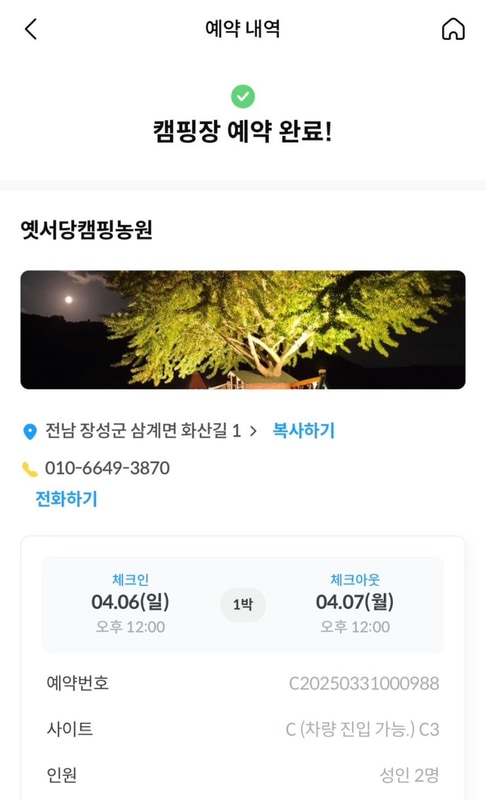 광주근교캠핑장추천 장성 옛서당캠핑농원