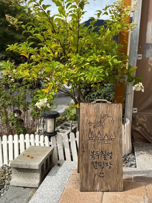 괴산 북두칠성 캠핑장 키즈캠핑장 2년만에 다시 방문한 이유...