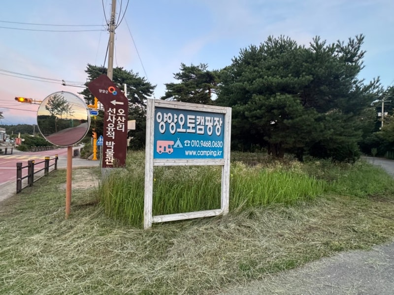 양양캠프장 강원도 양양오토캠핑장 캠핑