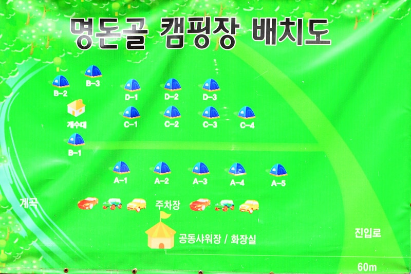 명돈골 캠핑장 배치도 1
