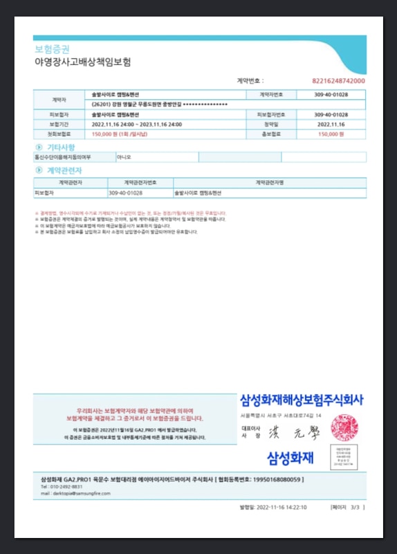 솔밭사이로 캠핑&펜션 배치도 2