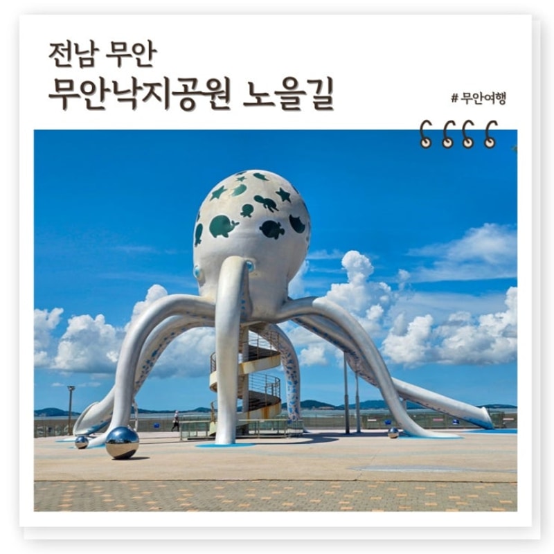 무안 가볼만한곳 무안낙지공원, 카라반 야영장 갖춘 캠핑...