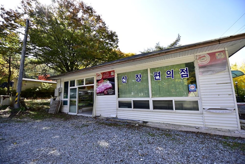 산장관광지 시설 사진 4