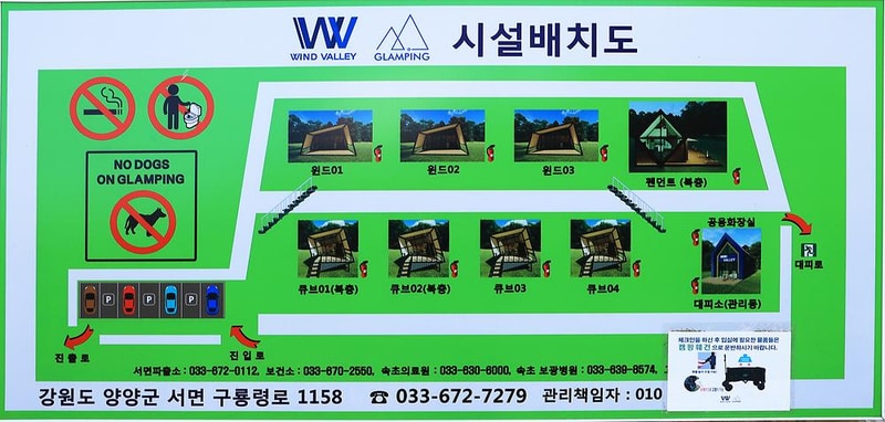 윈드밸리 야영장 시설 사진 10