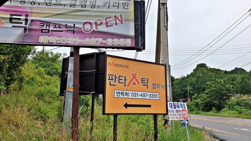 판타스틱 캠프닉 시설 사진 43