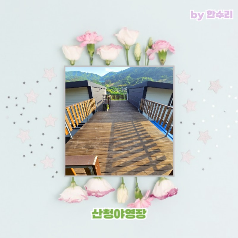 산청야영장 산청지리산캠핑장 지리산콤마612 너무 좋아요