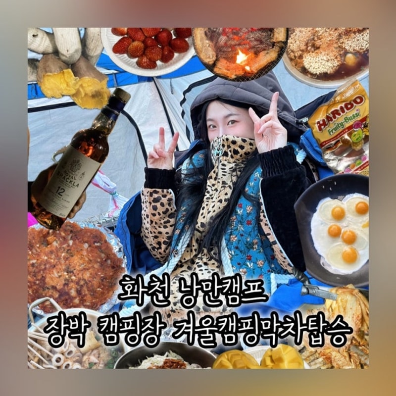 화천 낭만캠프 장박 겨울캠핑 추억기록