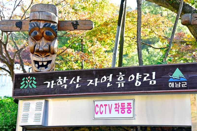 흑석산 자연휴양림 시설 사진 11