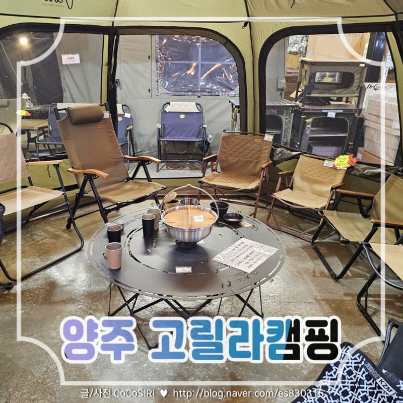 양주 캠핑용품 경기 최대 규모 고릴라캠핑 양주점 쇼핑