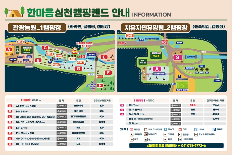 심천치유자연휴양림야영장 배치도 1