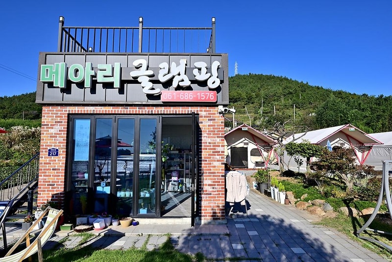 메아리 글램핑장 시설 사진 8