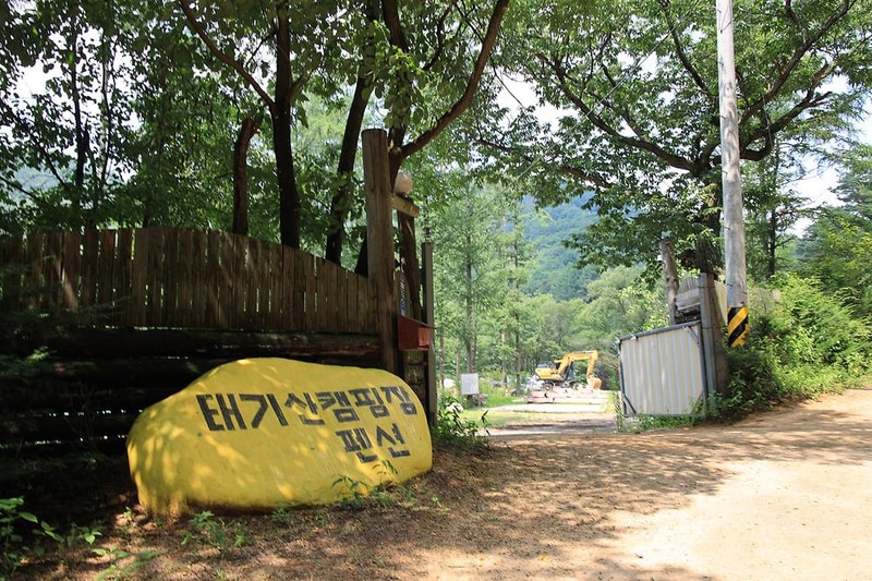 평창 태기산 캠핑장 펜션 시설 사진 16