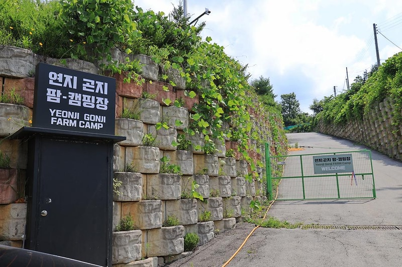연지곤지팜캠핑장 시설 사진 9