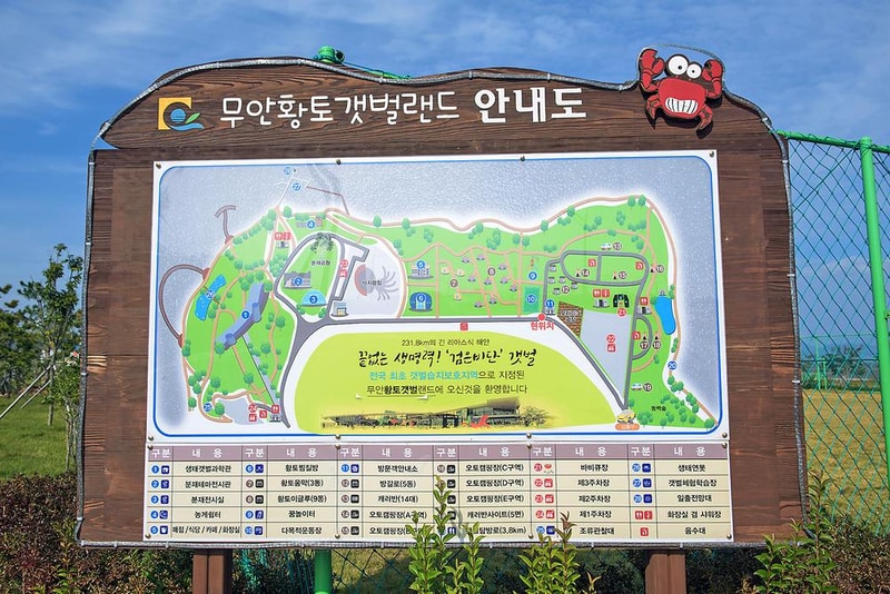 무안황토갯벌랜드 오토캠핑장 시설 사진 28