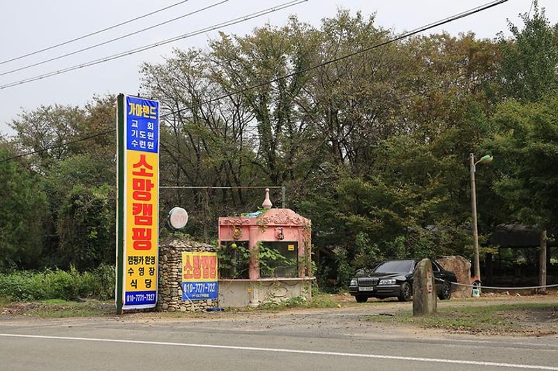 소망캠핑장 대표 사진