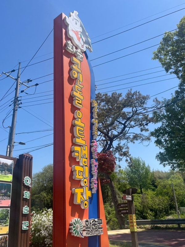 [캠핑]광주근교 가성비좋은 화순고인돌오토캠핑장(차박가능...