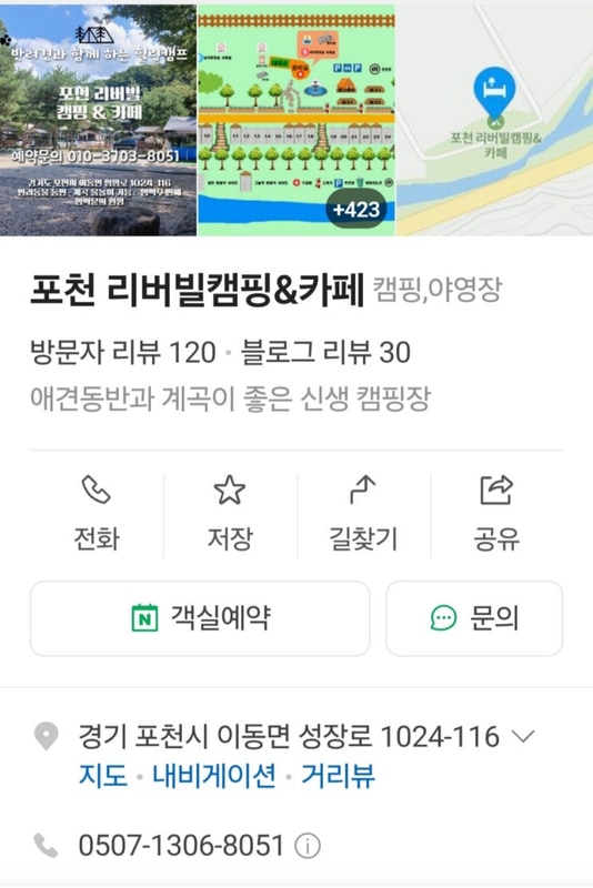 포천 리버빌 캠핑