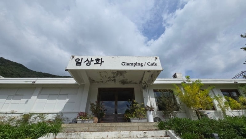 보은 대형카페 일상화 글램핑 전시 보은가볼만한곳